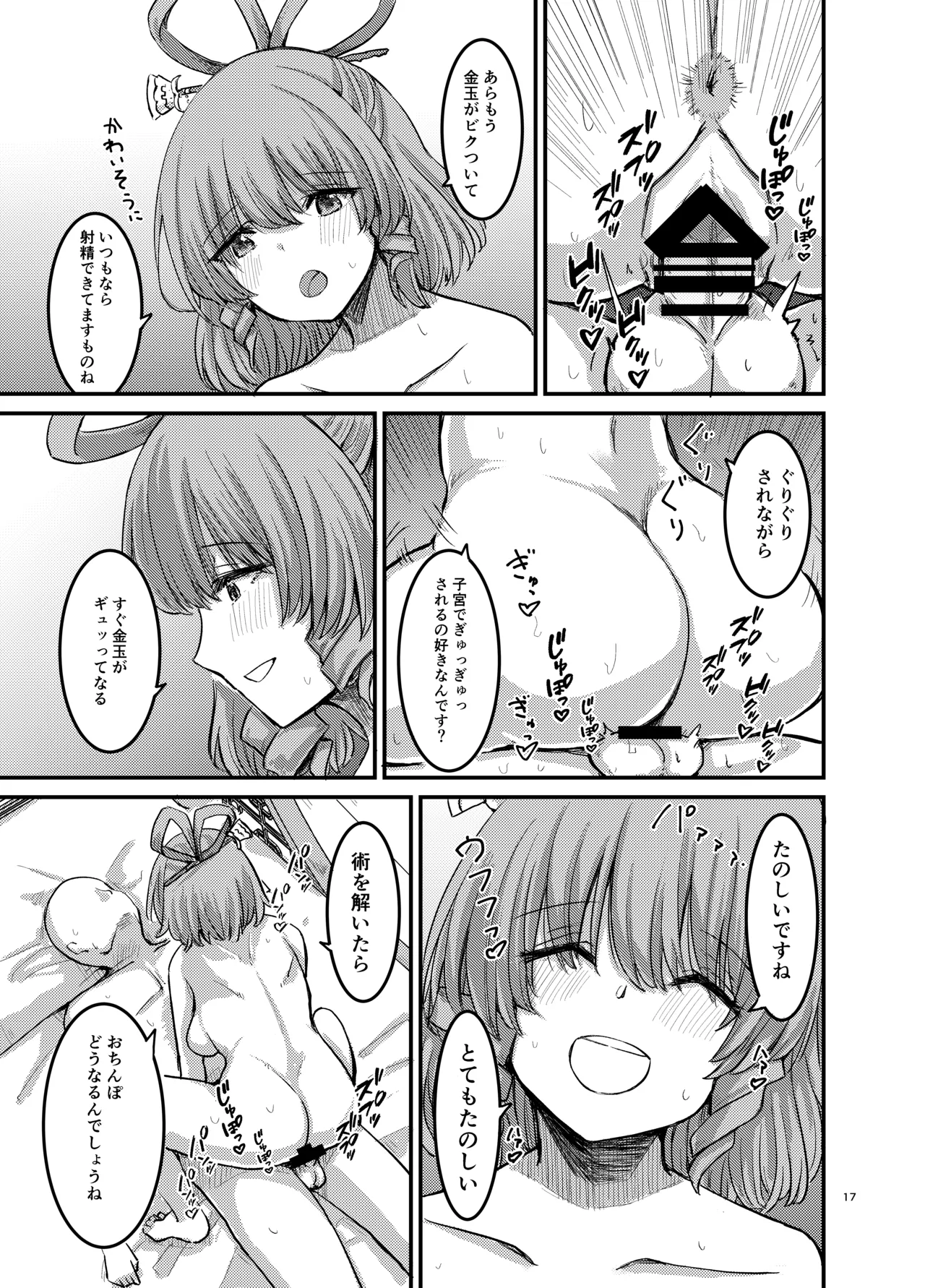 勃起していると朝おま〇こしてくれる霊廟があるらしい Page.18