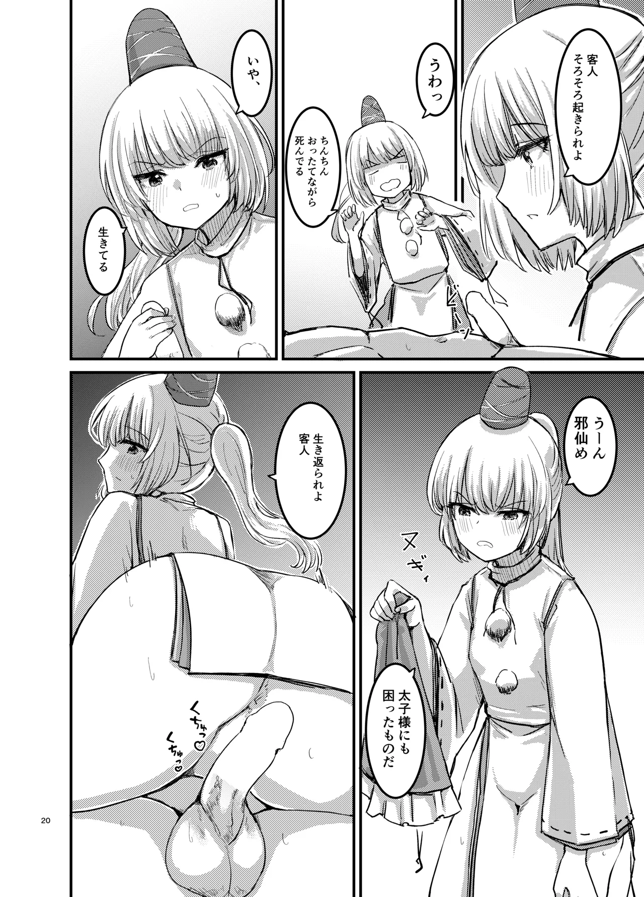 勃起していると朝おま〇こしてくれる霊廟があるらしい Page.21