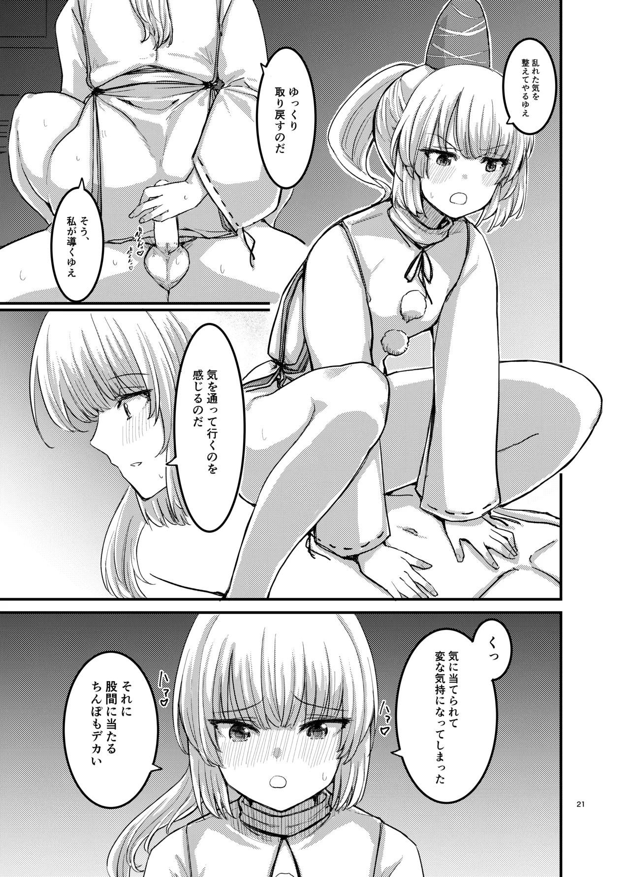 勃起していると朝おま〇こしてくれる霊廟があるらしい Page.22