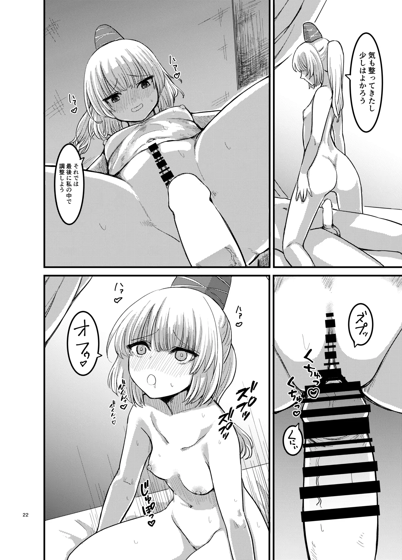 勃起していると朝おま〇こしてくれる霊廟があるらしい Page.23