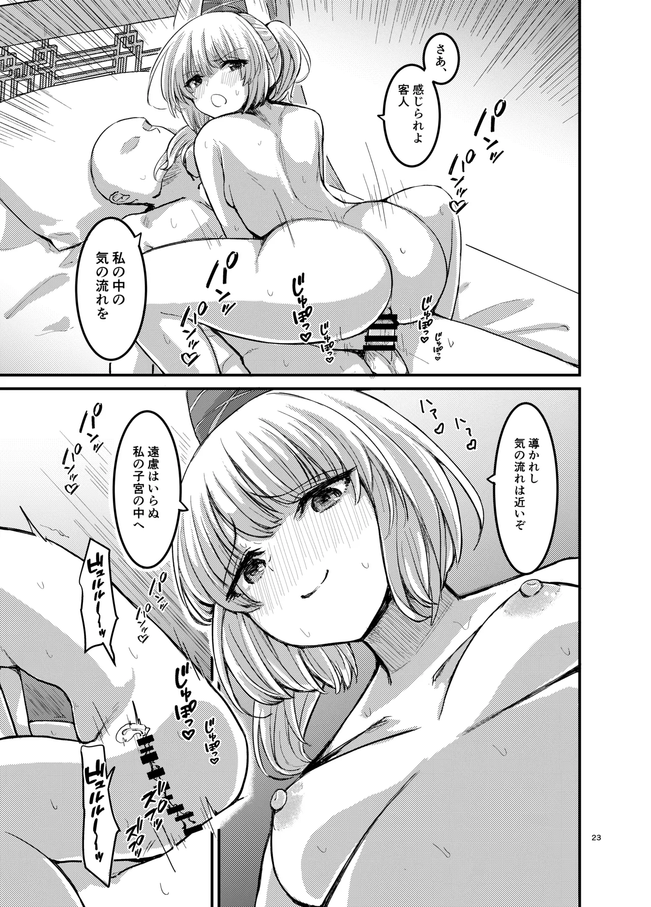 勃起していると朝おま〇こしてくれる霊廟があるらしい Page.24