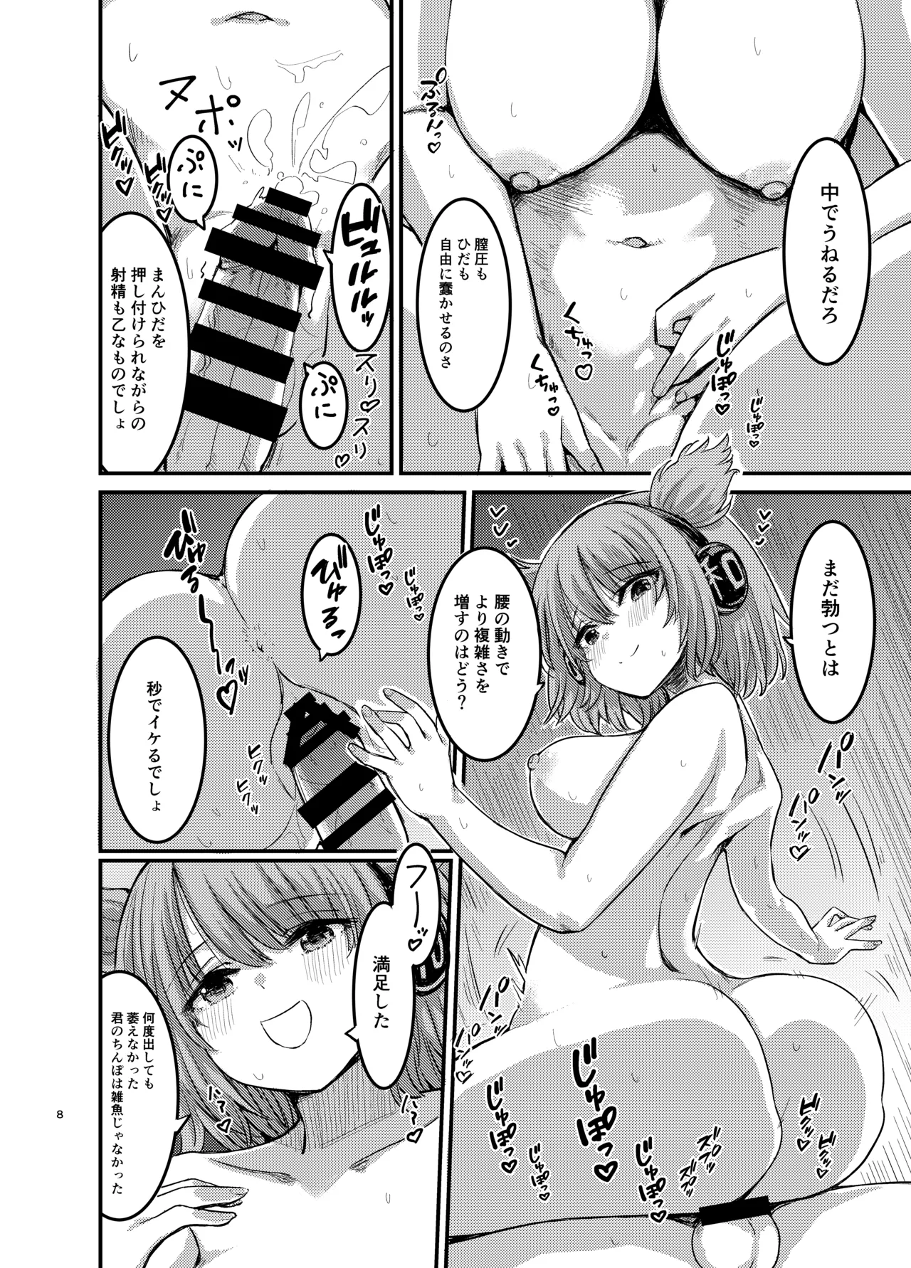 勃起していると朝おま〇こしてくれる霊廟があるらしい Page.9