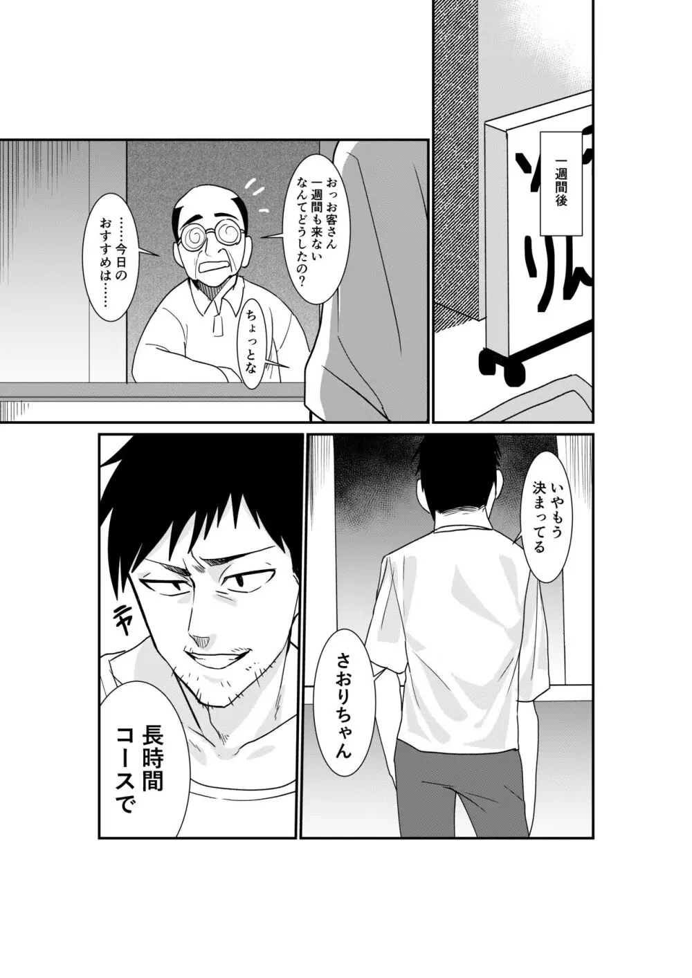 風俗行ったらお隣の美人若妻が出てきた件www Page.12