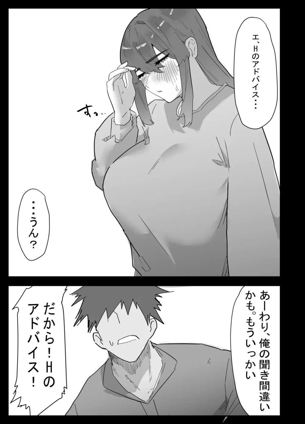 真面目なLカップ妹は彼氏とのHが不満らしいので、アドバイスがてら寝取ってみた Page.10