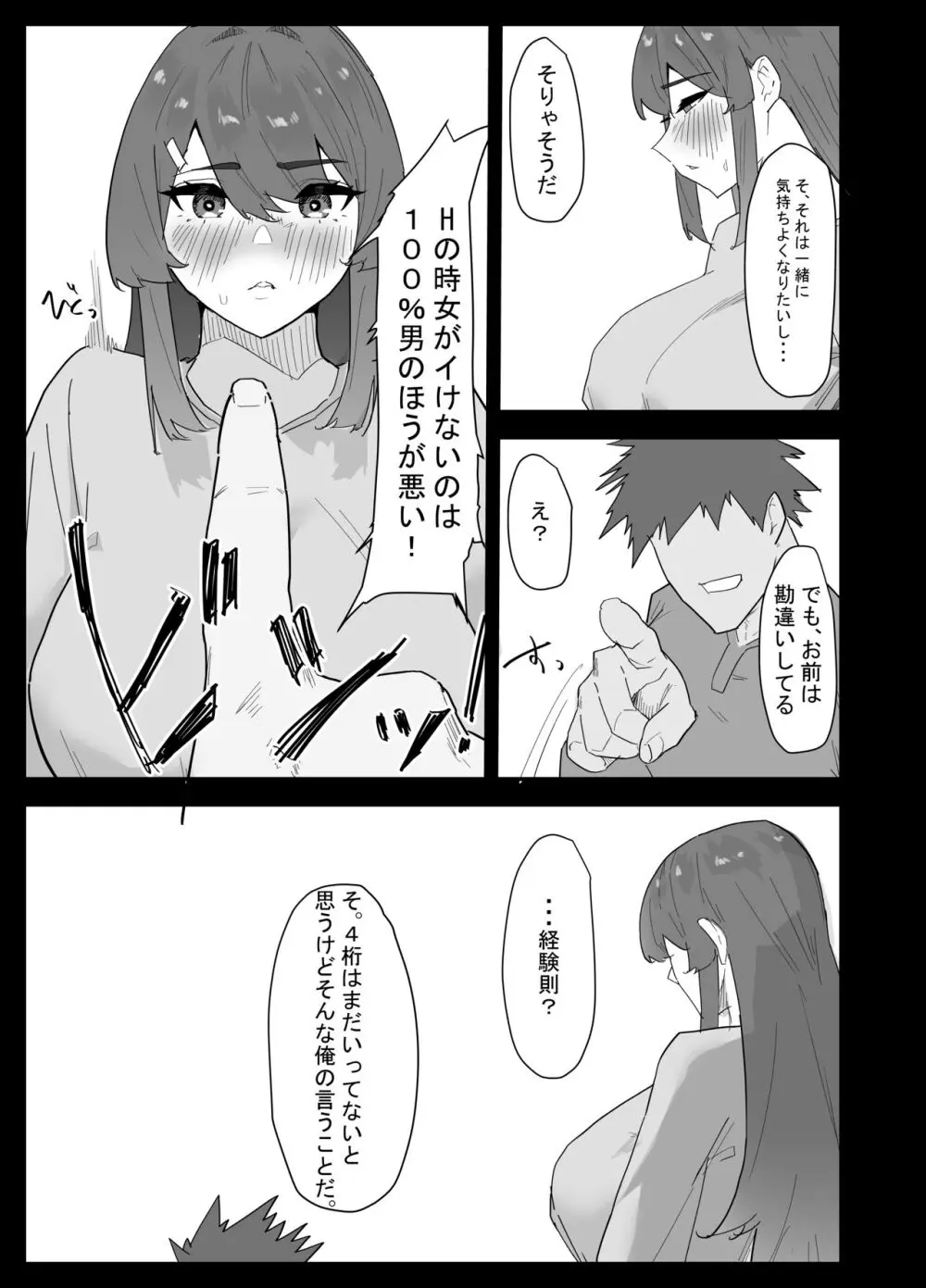 真面目なLカップ妹は彼氏とのHが不満らしいので、アドバイスがてら寝取ってみた Page.12