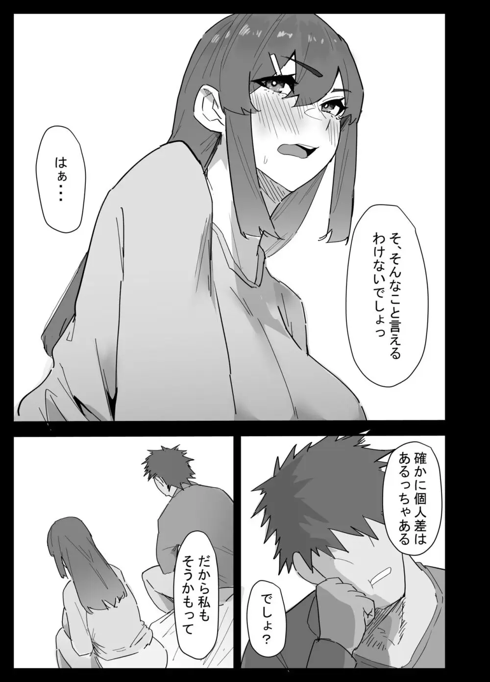 真面目なLカップ妹は彼氏とのHが不満らしいので、アドバイスがてら寝取ってみた Page.14