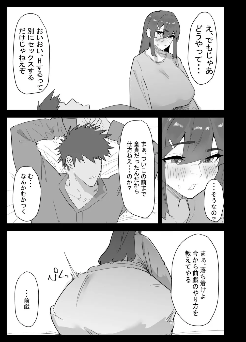 真面目なLカップ妹は彼氏とのHが不満らしいので、アドバイスがてら寝取ってみた Page.16