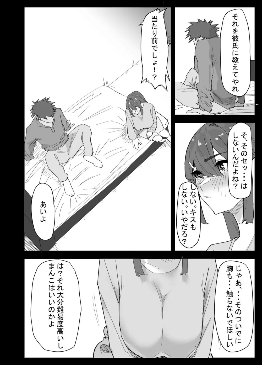 真面目なLカップ妹は彼氏とのHが不満らしいので、アドバイスがてら寝取ってみた Page.17