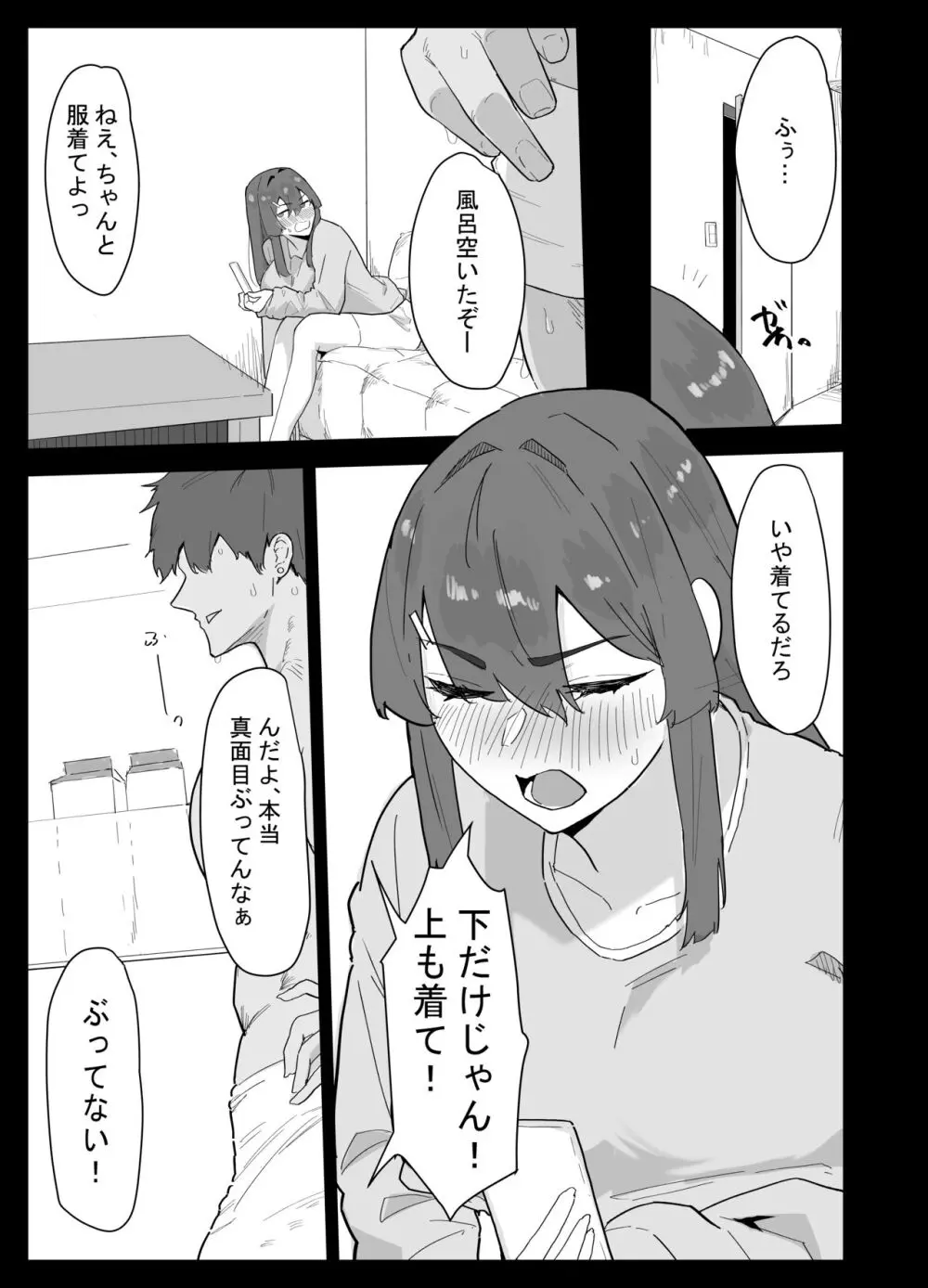 真面目なLカップ妹は彼氏とのHが不満らしいので、アドバイスがてら寝取ってみた Page.2