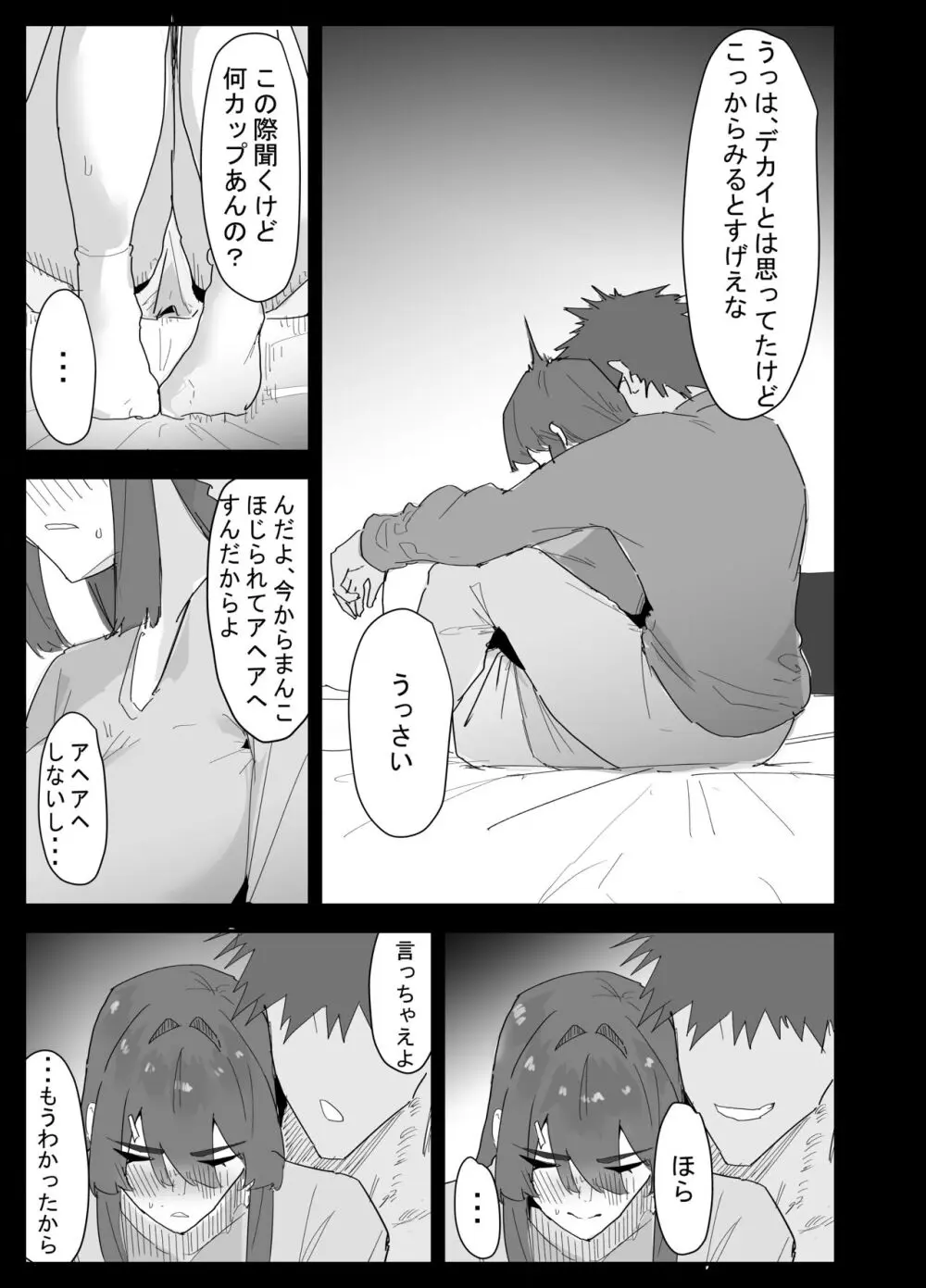 真面目なLカップ妹は彼氏とのHが不満らしいので、アドバイスがてら寝取ってみた Page.20