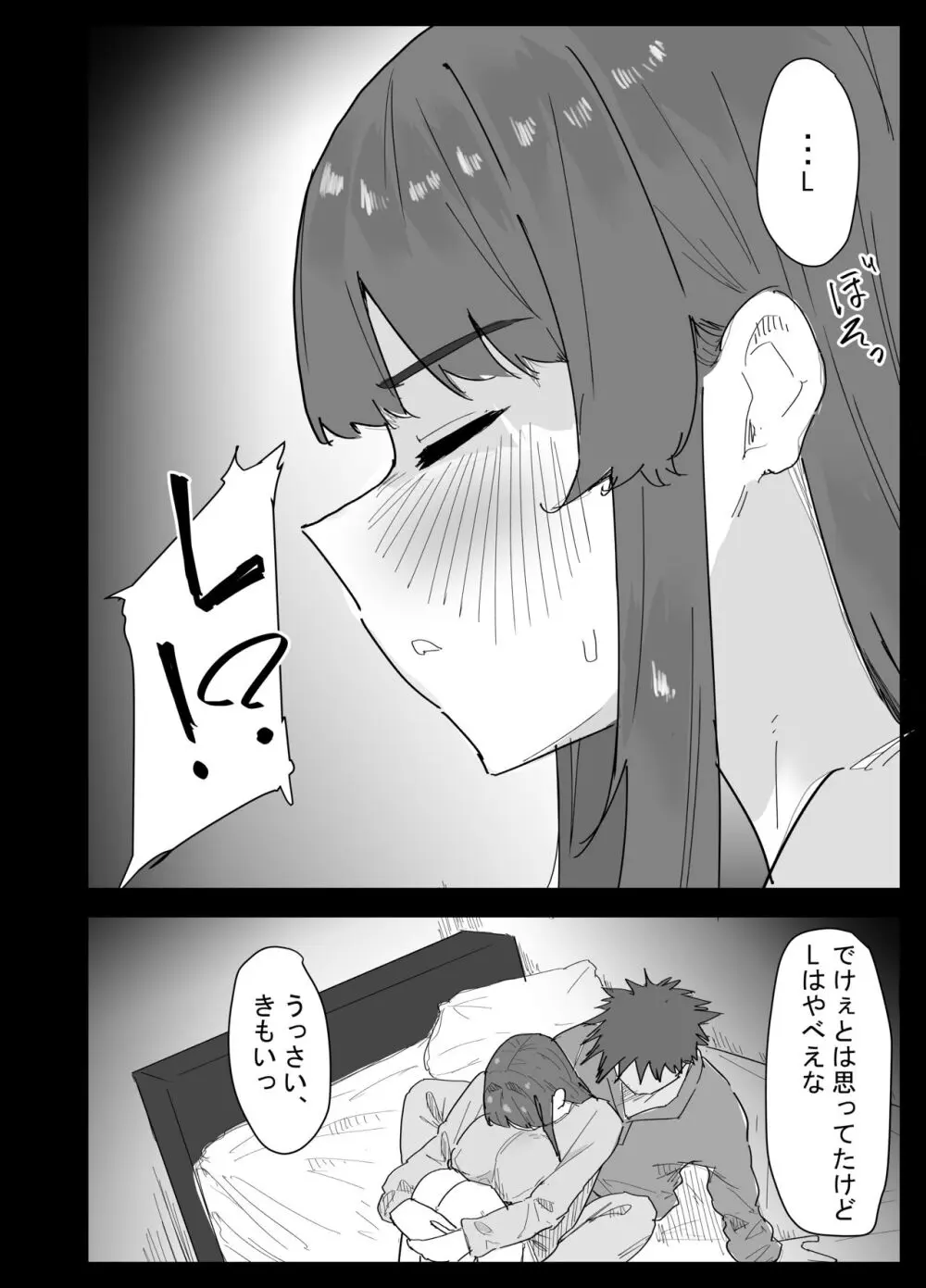 真面目なLカップ妹は彼氏とのHが不満らしいので、アドバイスがてら寝取ってみた Page.21