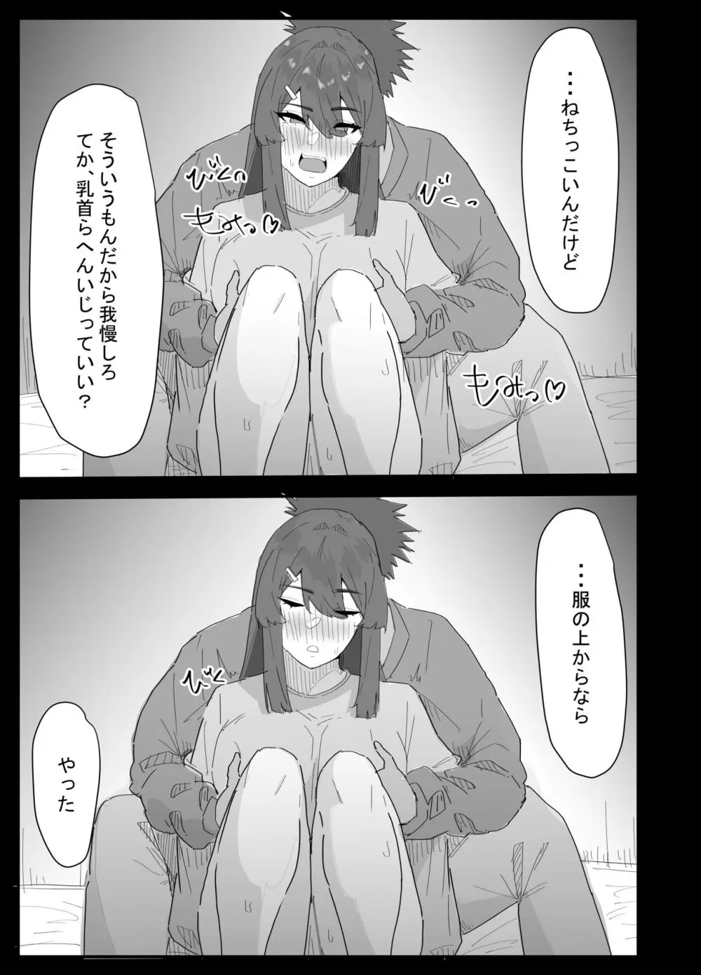 真面目なLカップ妹は彼氏とのHが不満らしいので、アドバイスがてら寝取ってみた Page.24