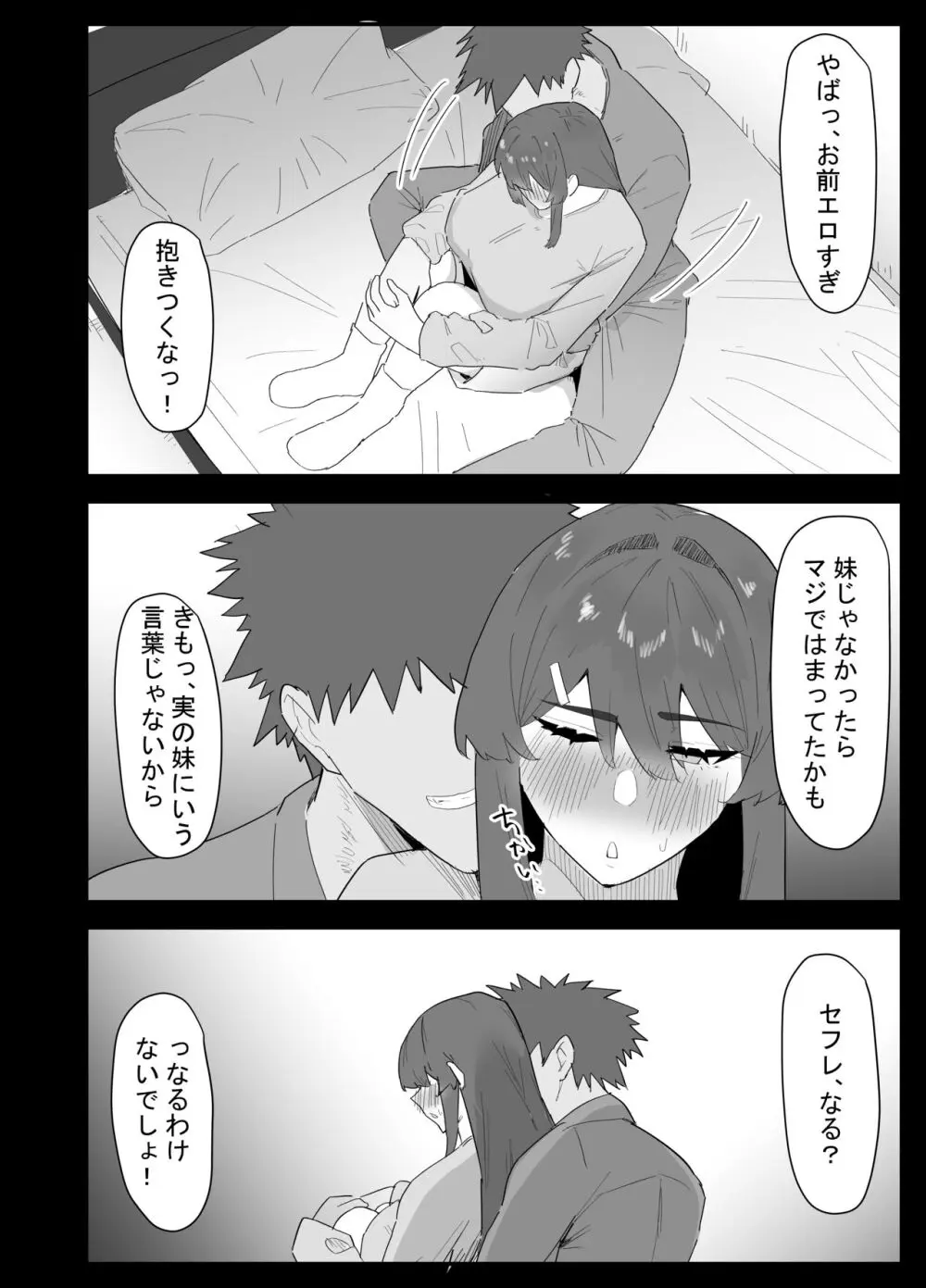 真面目なLカップ妹は彼氏とのHが不満らしいので、アドバイスがてら寝取ってみた Page.31