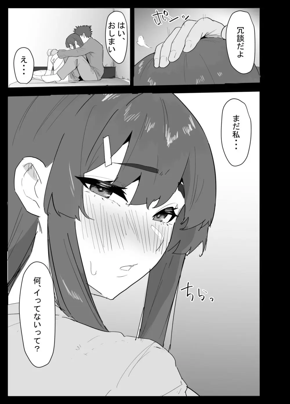 真面目なLカップ妹は彼氏とのHが不満らしいので、アドバイスがてら寝取ってみた Page.32