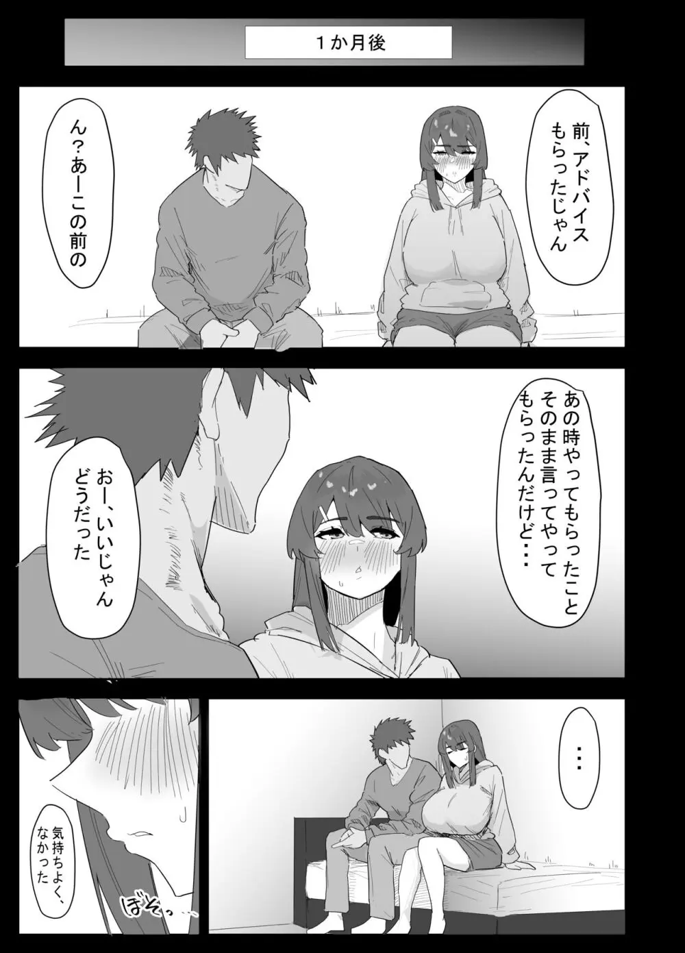 真面目なLカップ妹は彼氏とのHが不満らしいので、アドバイスがてら寝取ってみた Page.34