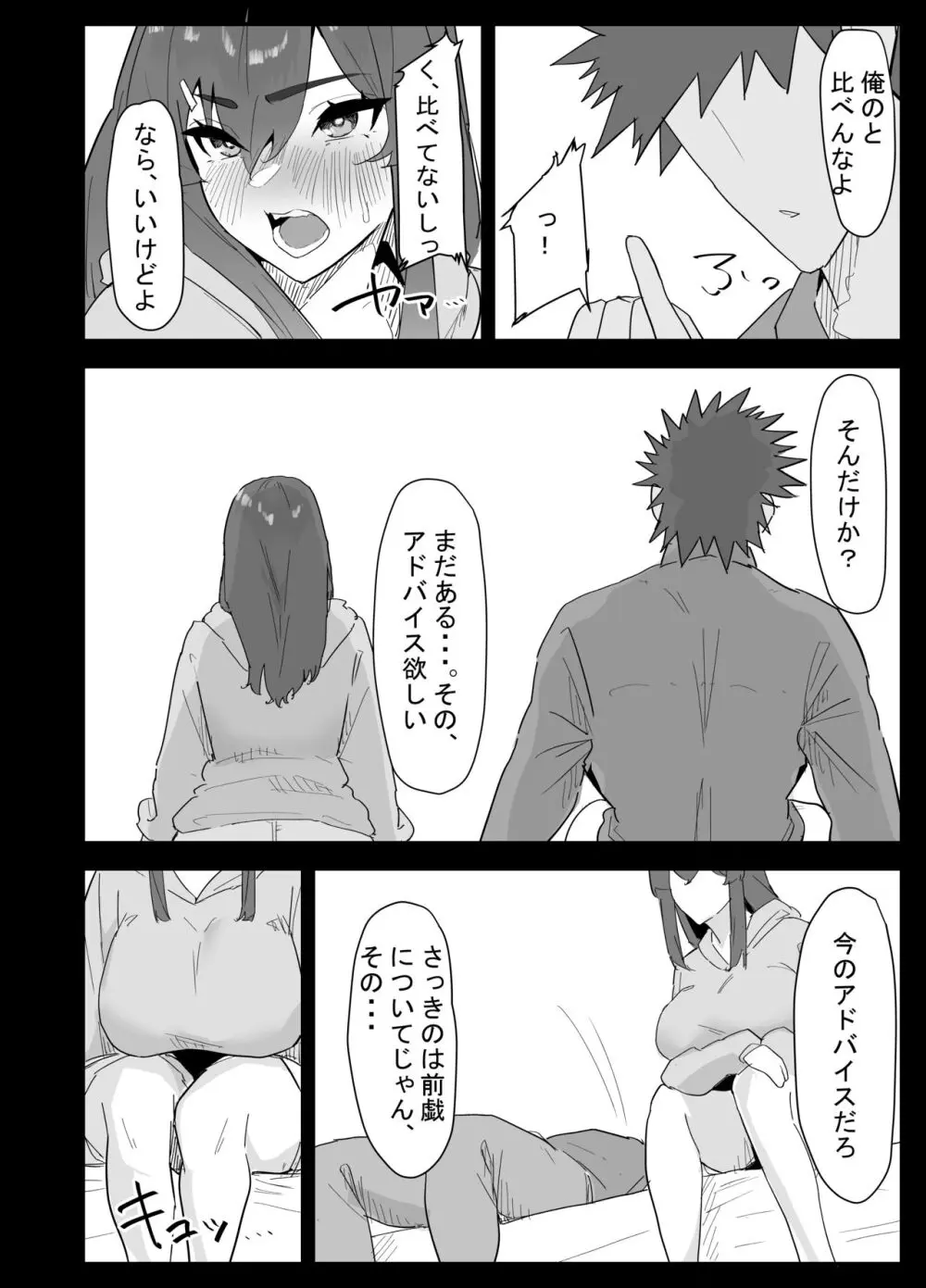 真面目なLカップ妹は彼氏とのHが不満らしいので、アドバイスがてら寝取ってみた Page.38