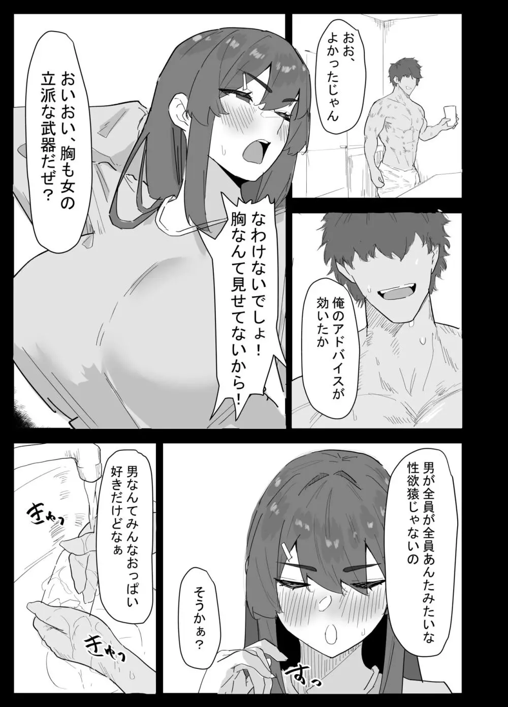 真面目なLカップ妹は彼氏とのHが不満らしいので、アドバイスがてら寝取ってみた Page.4