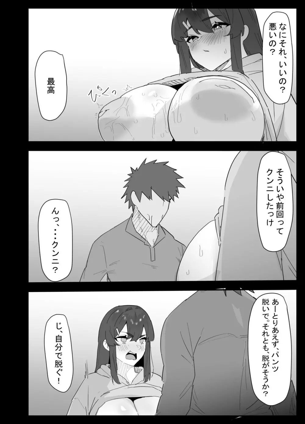 真面目なLカップ妹は彼氏とのHが不満らしいので、アドバイスがてら寝取ってみた Page.45