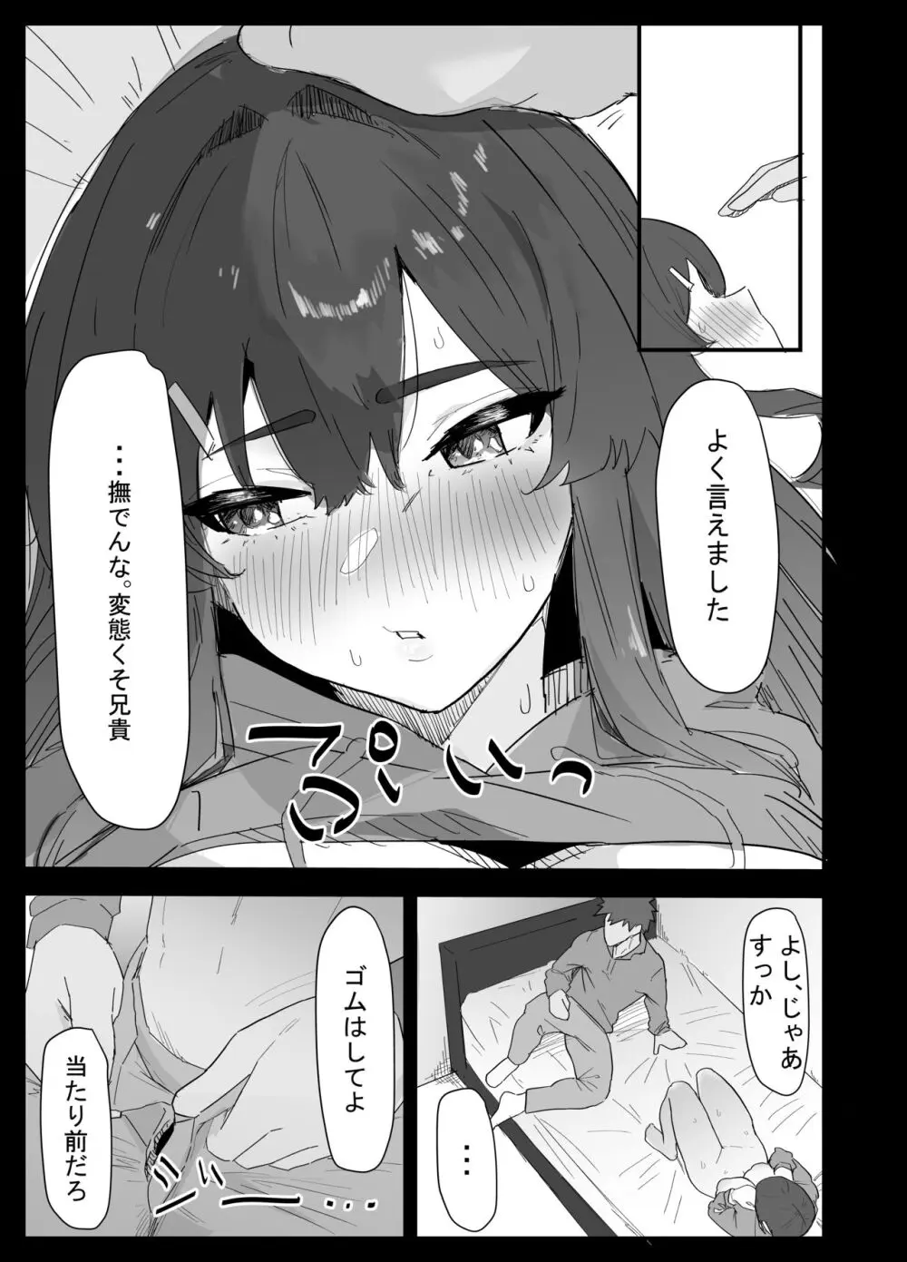 真面目なLカップ妹は彼氏とのHが不満らしいので、アドバイスがてら寝取ってみた Page.54