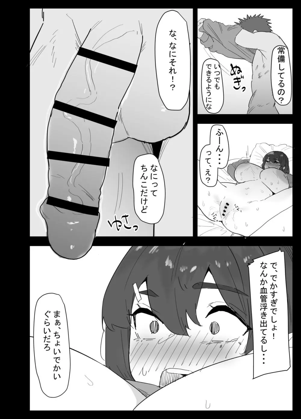 真面目なLカップ妹は彼氏とのHが不満らしいので、アドバイスがてら寝取ってみた Page.55