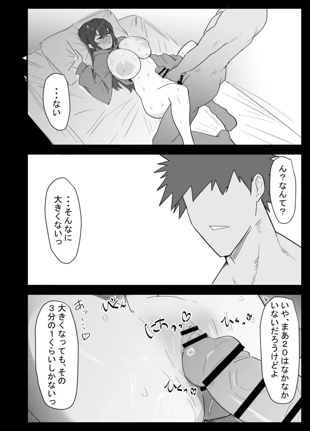 真面目なLカップ妹は彼氏とのHが不満らしいので、アドバイスがてら寝取ってみた Page.57