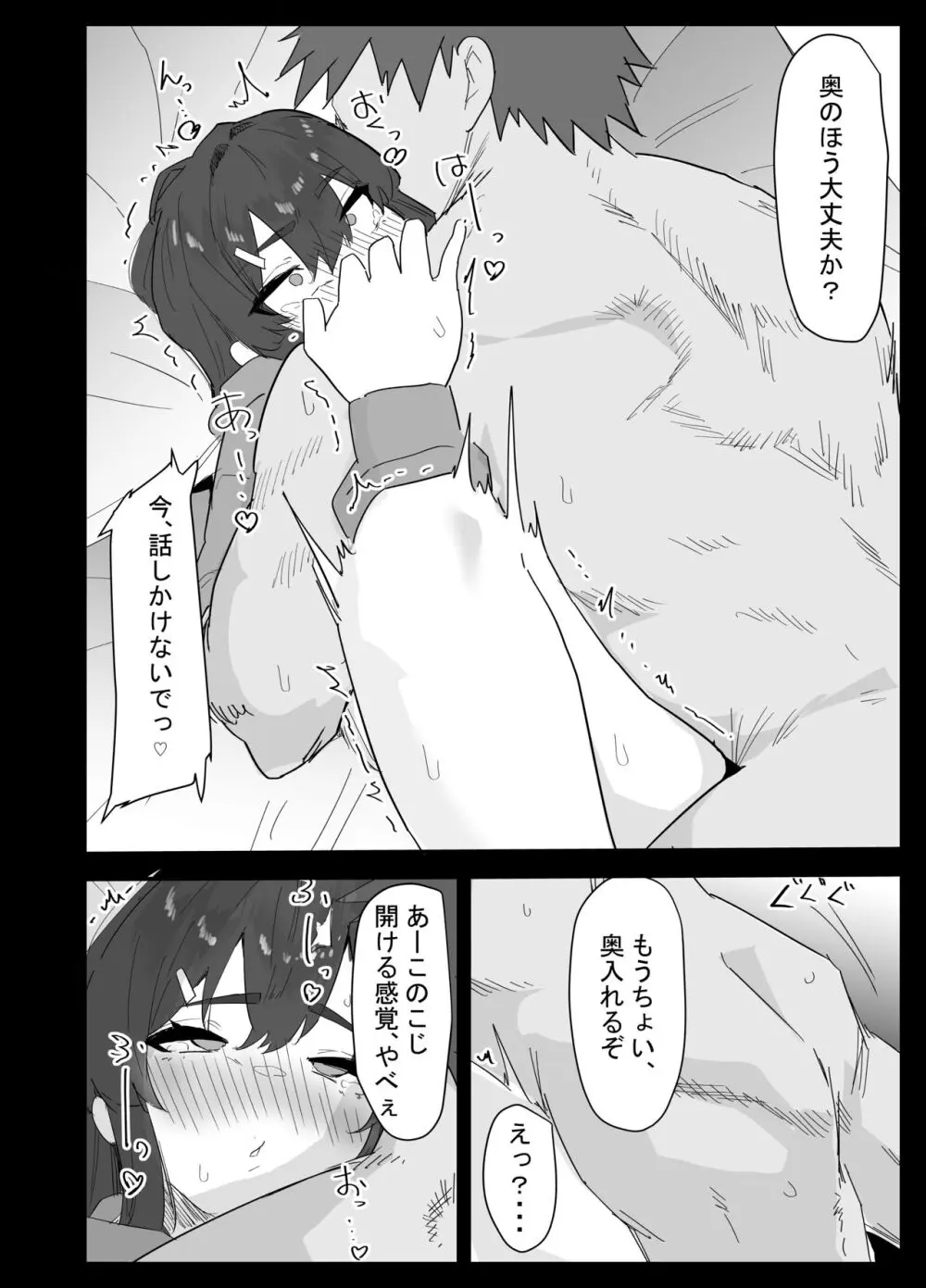 真面目なLカップ妹は彼氏とのHが不満らしいので、アドバイスがてら寝取ってみた Page.59