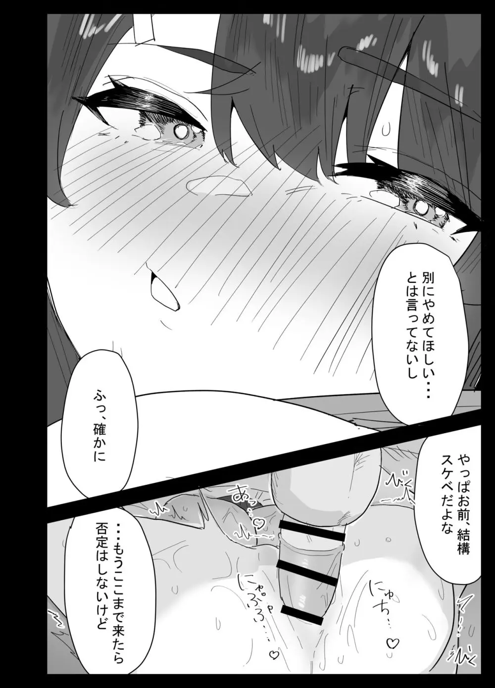 真面目なLカップ妹は彼氏とのHが不満らしいので、アドバイスがてら寝取ってみた Page.71