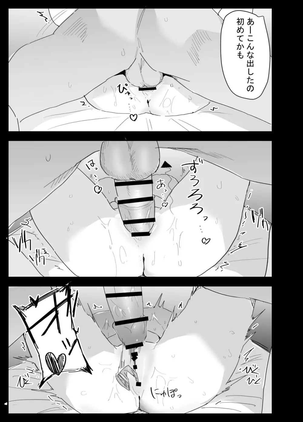 真面目なLカップ妹は彼氏とのHが不満らしいので、アドバイスがてら寝取ってみた Page.76