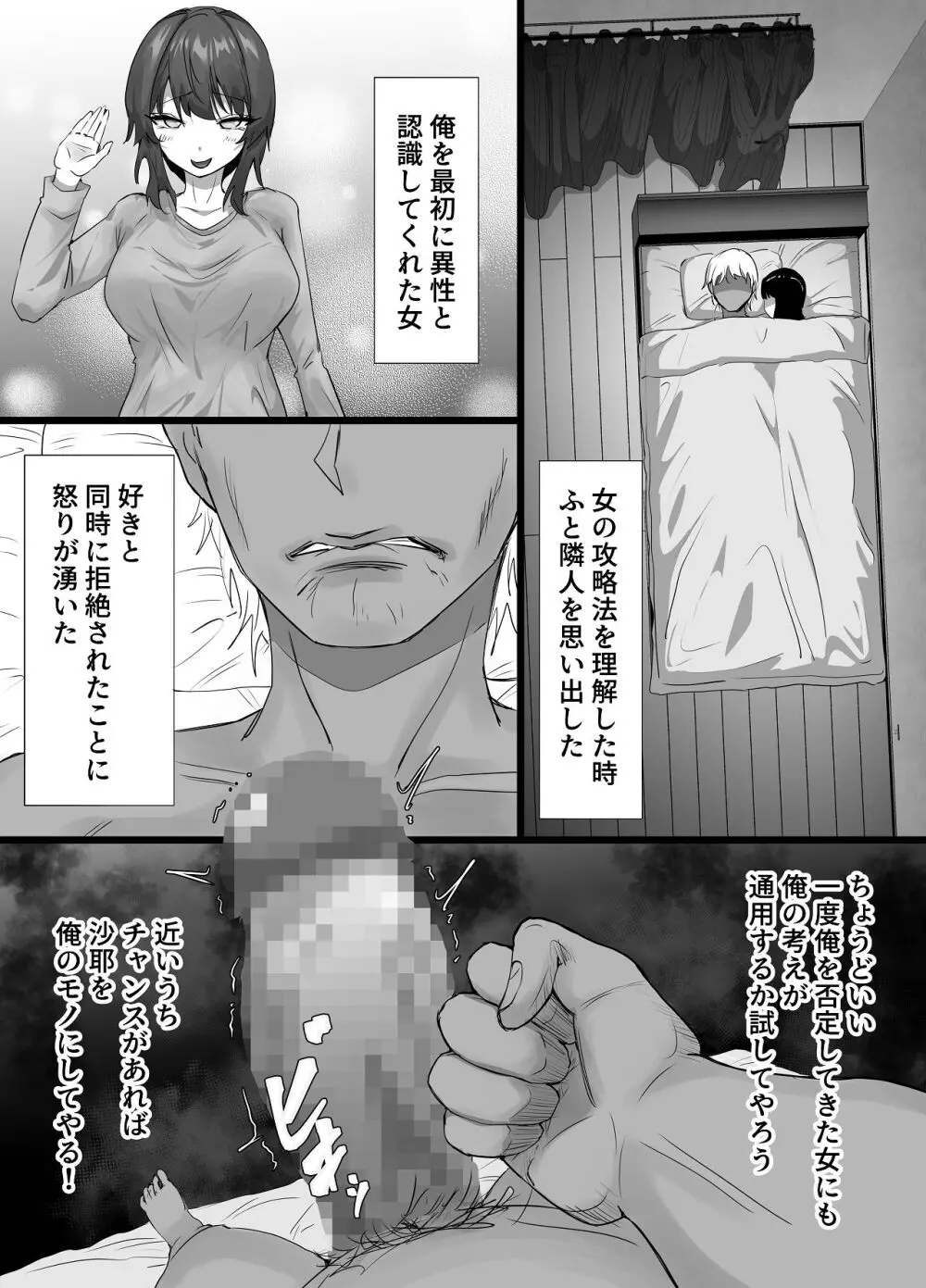 負隣人愛〜人妻が失恋続きで闇堕ちした隣人学生に躾けられて寝取られる話〜 Page.12