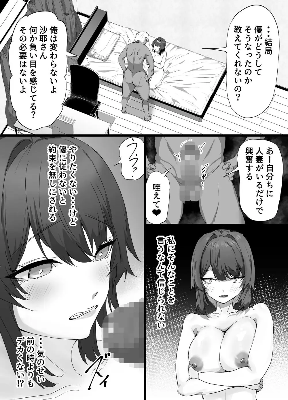 負隣人愛〜人妻が失恋続きで闇堕ちした隣人学生に躾けられて寝取られる話〜 Page.13