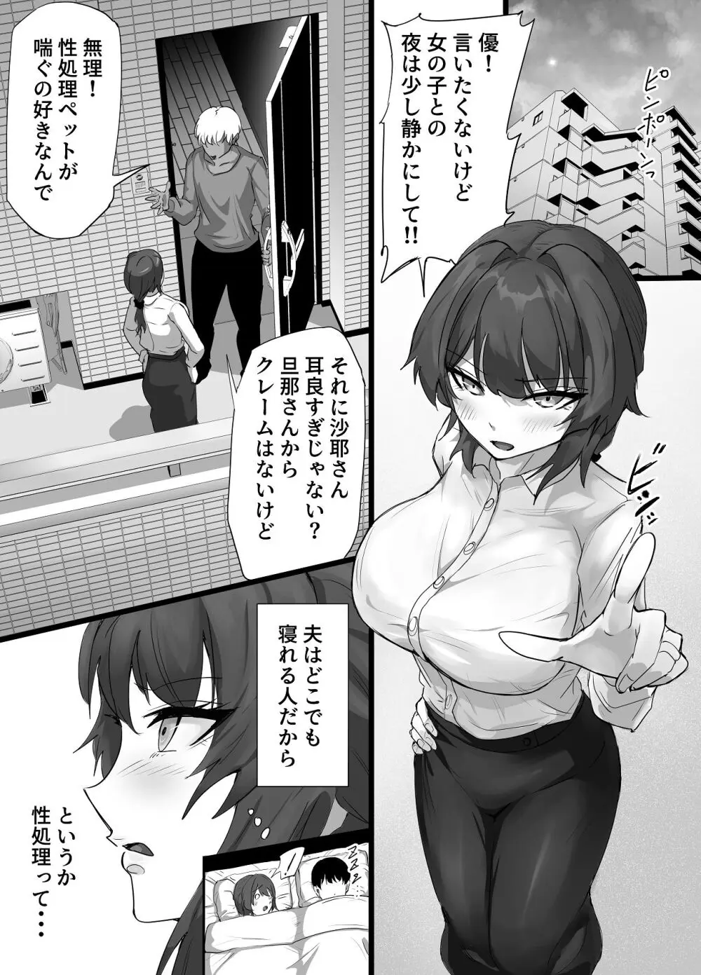 負隣人愛〜人妻が失恋続きで闇堕ちした隣人学生に躾けられて寝取られる話〜 Page.2