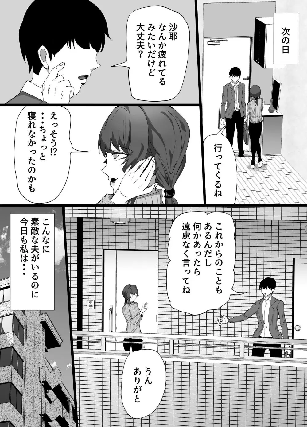 負隣人愛〜人妻が失恋続きで闇堕ちした隣人学生に躾けられて寝取られる話〜 Page.29