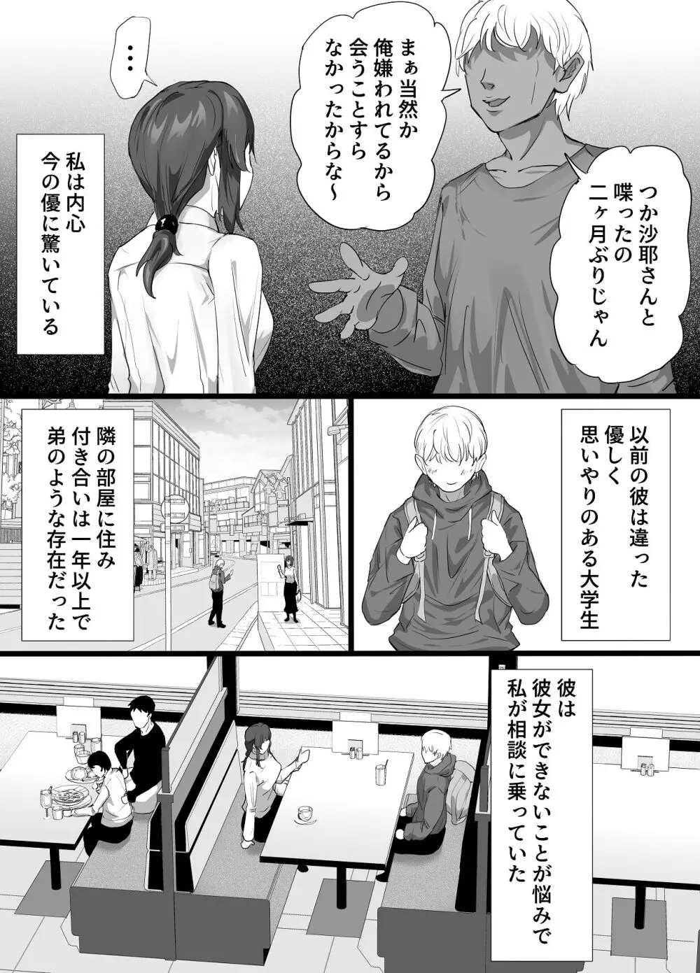 負隣人愛〜人妻が失恋続きで闇堕ちした隣人学生に躾けられて寝取られる話〜 Page.3