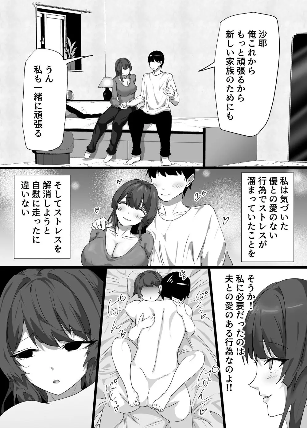 負隣人愛〜人妻が失恋続きで闇堕ちした隣人学生に躾けられて寝取られる話〜 Page.47