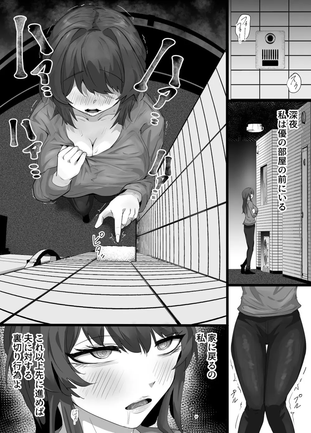 負隣人愛〜人妻が失恋続きで闇堕ちした隣人学生に躾けられて寝取られる話〜 Page.48