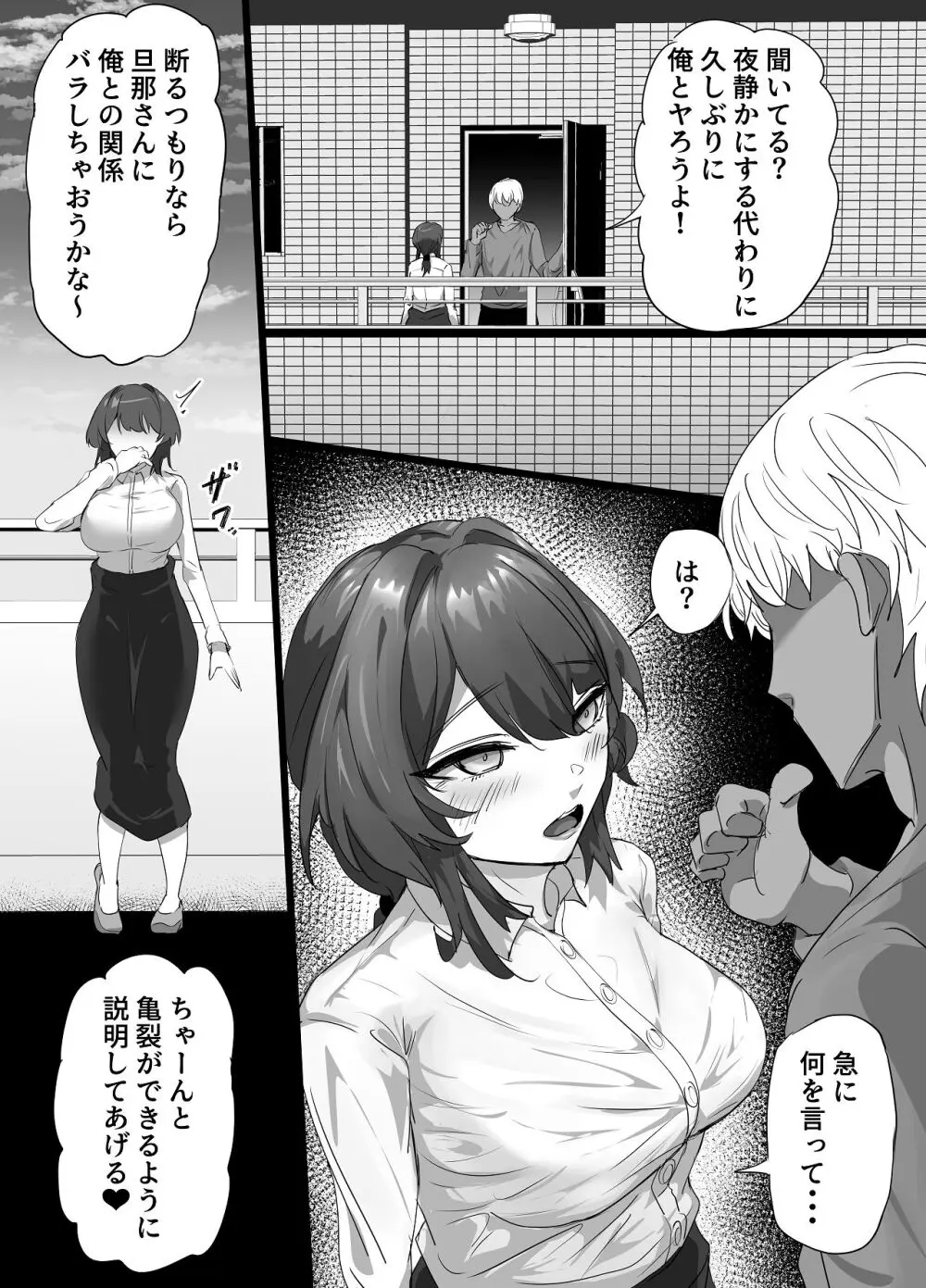 負隣人愛〜人妻が失恋続きで闇堕ちした隣人学生に躾けられて寝取られる話〜 Page.5