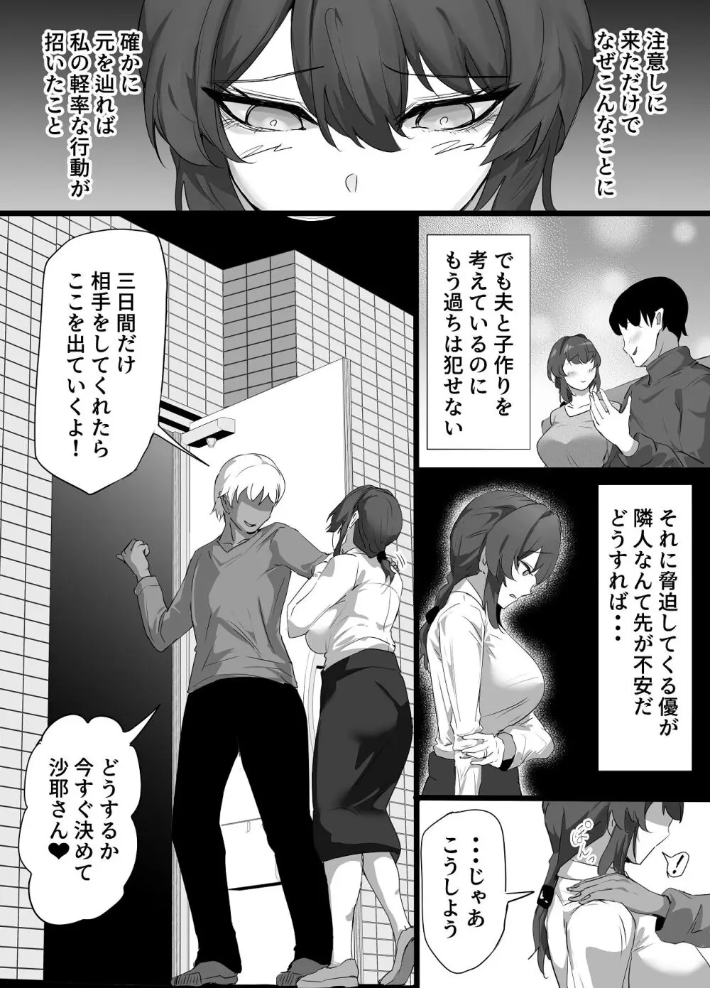 負隣人愛〜人妻が失恋続きで闇堕ちした隣人学生に躾けられて寝取られる話〜 Page.6