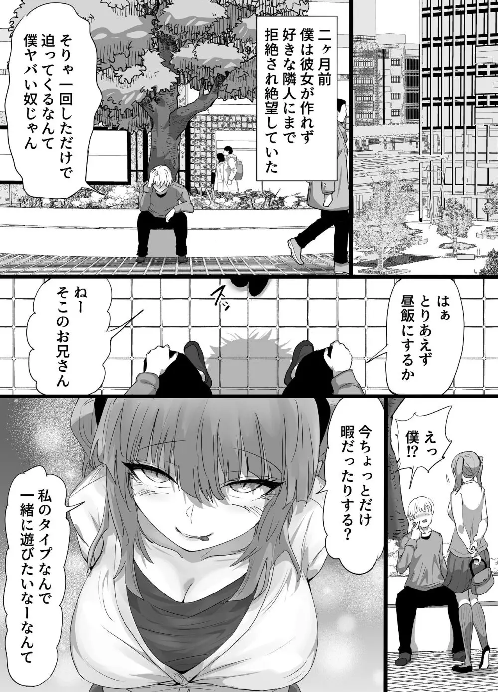 負隣人愛〜人妻が失恋続きで闇堕ちした隣人学生に躾けられて寝取られる話〜 Page.7