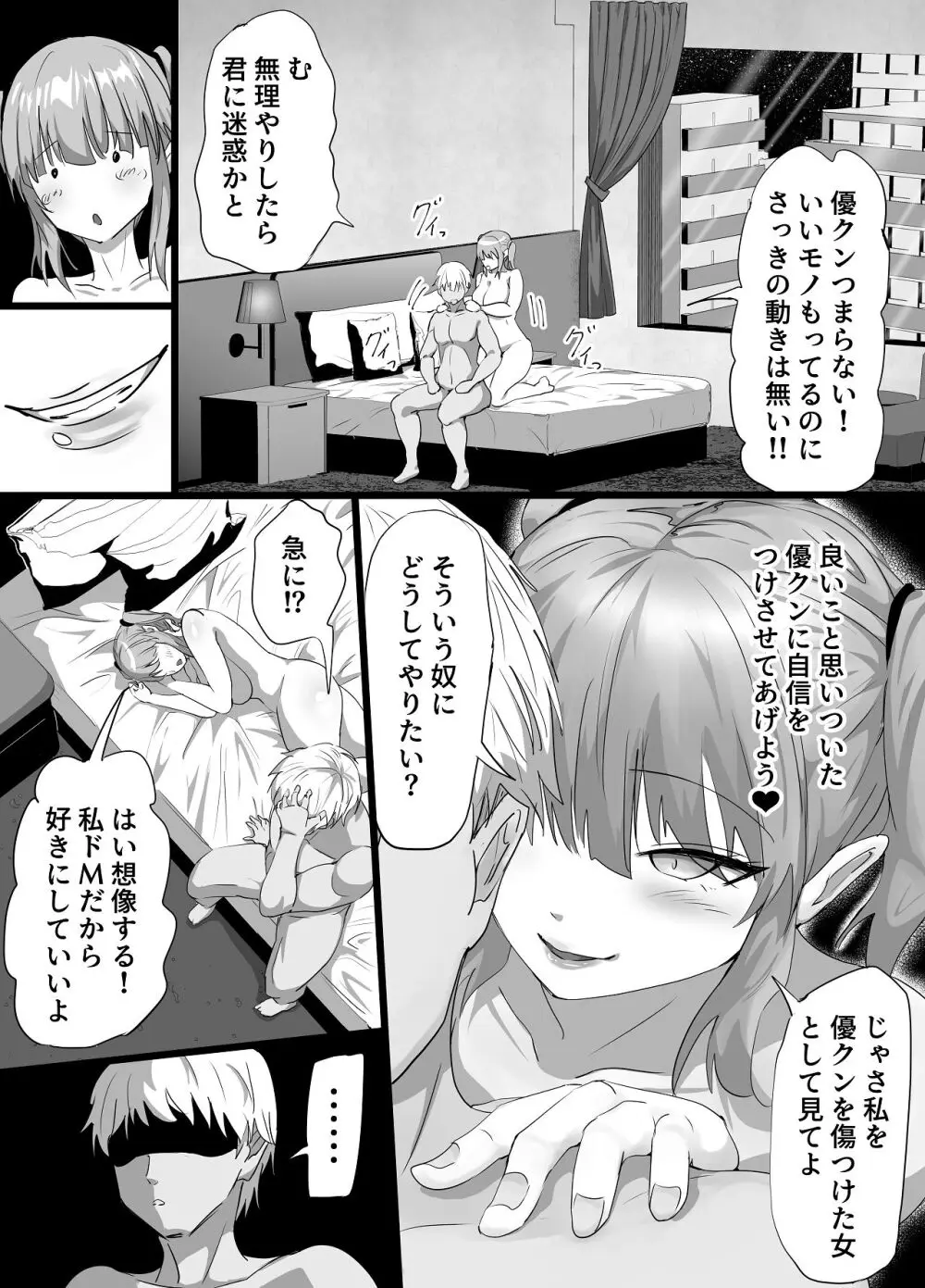 負隣人愛〜人妻が失恋続きで闇堕ちした隣人学生に躾けられて寝取られる話〜 Page.8