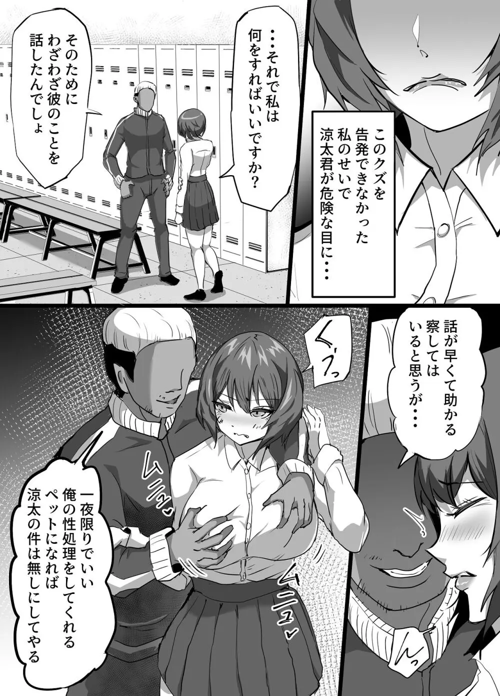 水泳部エースの先輩彼女が嫌いなクズコーチの一夜限定性処理ペットになり躾セックスで服従していく話 Page.11