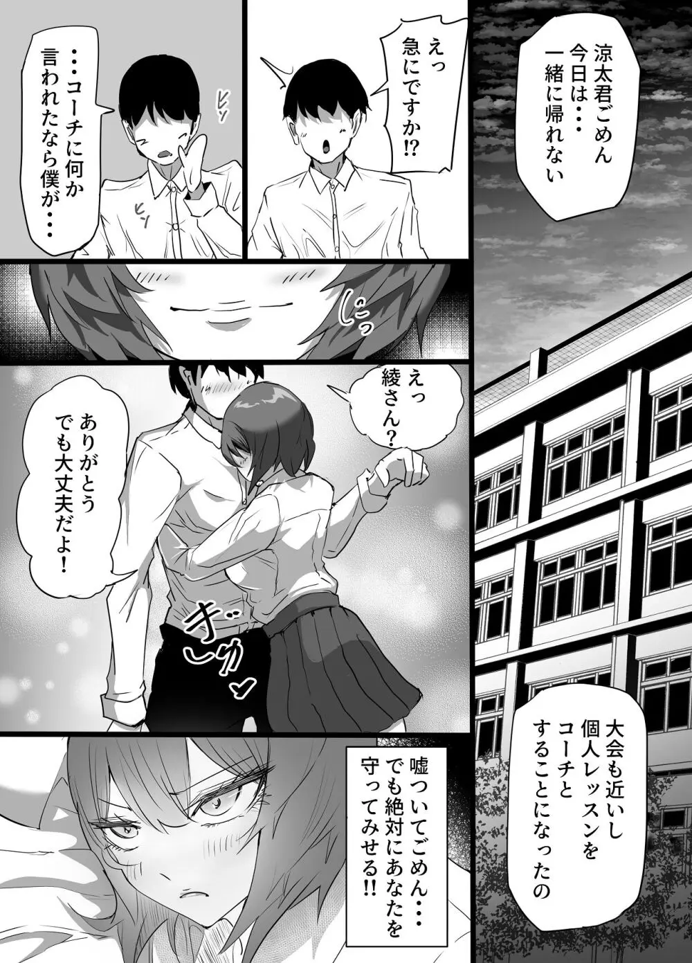 水泳部エースの先輩彼女が嫌いなクズコーチの一夜限定性処理ペットになり躾セックスで服従していく話 Page.15