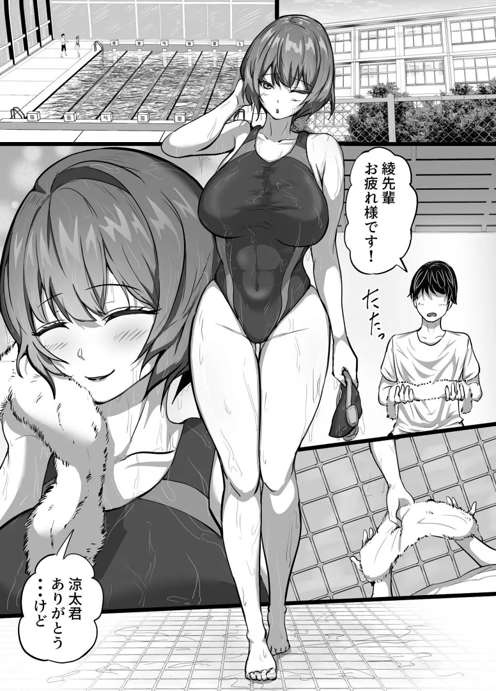 水泳部エースの先輩彼女が嫌いなクズコーチの一夜限定性処理ペットになり躾セックスで服従していく話 Page.2