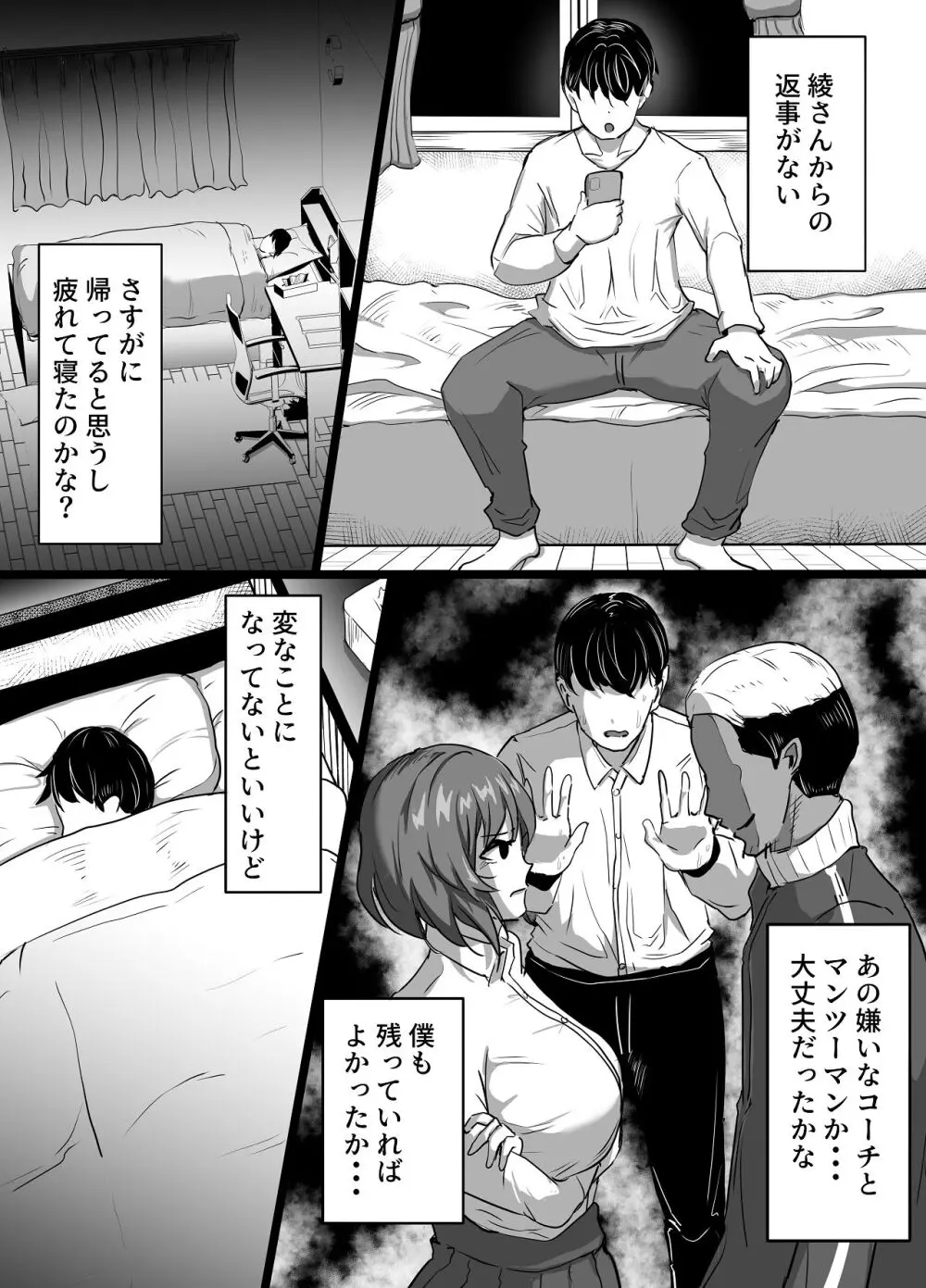 水泳部エースの先輩彼女が嫌いなクズコーチの一夜限定性処理ペットになり躾セックスで服従していく話 Page.37