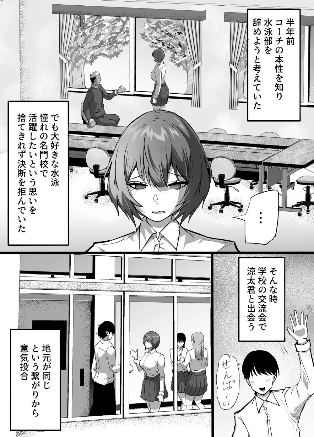 水泳部エースの先輩彼女が嫌いなクズコーチの一夜限定性処理ペットになり躾セックスで服従していく話 Page.4