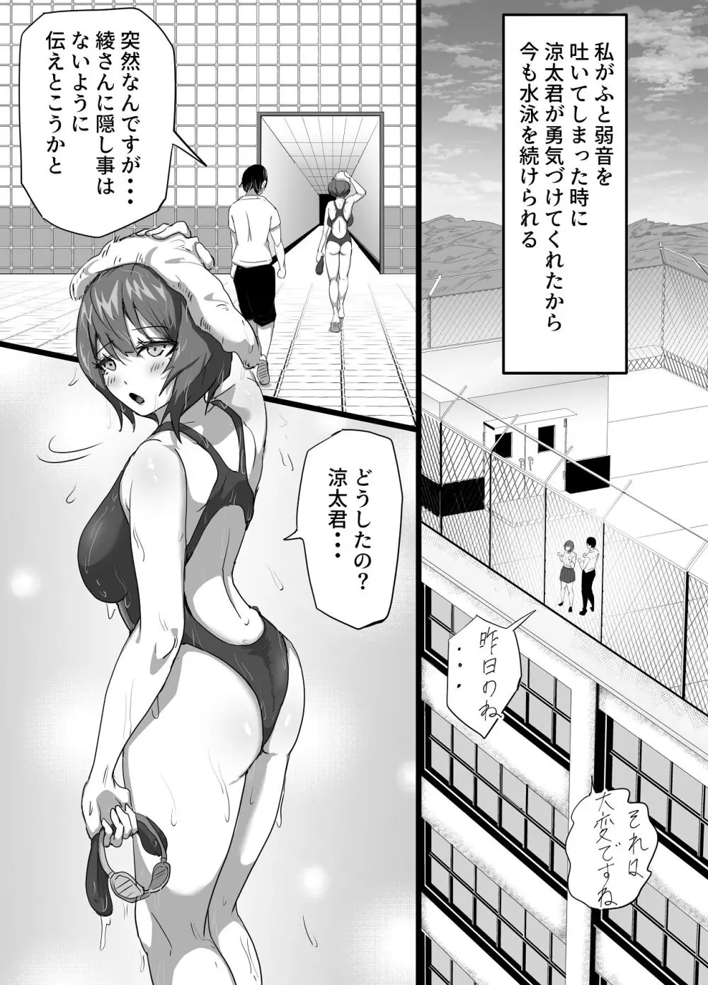 水泳部エースの先輩彼女が嫌いなクズコーチの一夜限定性処理ペットになり躾セックスで服従していく話 Page.5