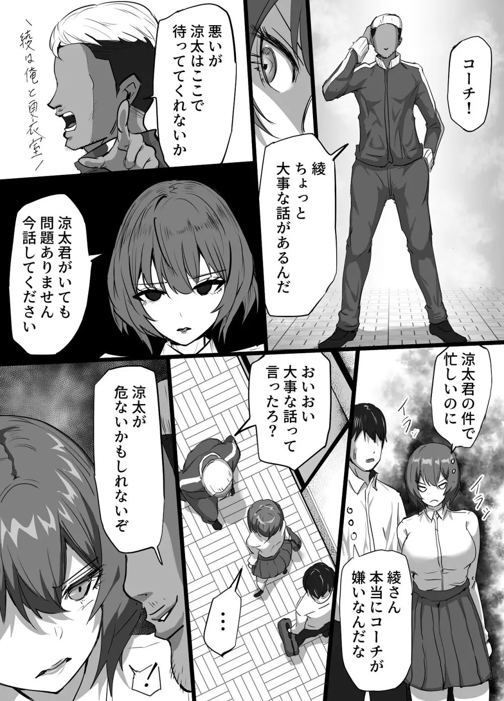 水泳部エースの先輩彼女が嫌いなクズコーチの一夜限定性処理ペットになり躾セックスで服従していく話 Page.7