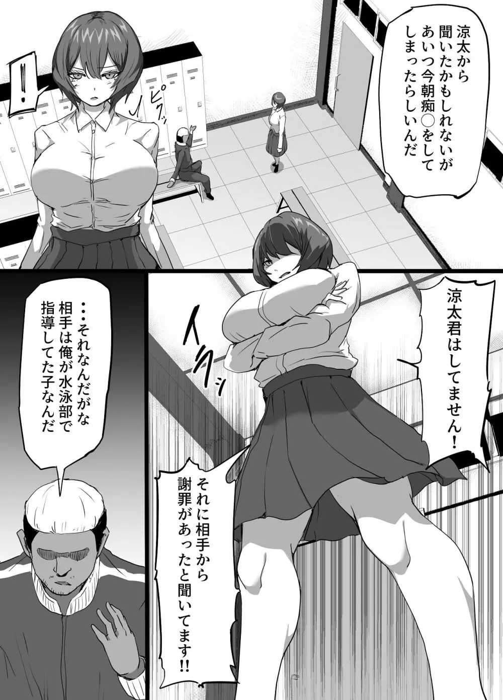 水泳部エースの先輩彼女が嫌いなクズコーチの一夜限定性処理ペットになり躾セックスで服従していく話 Page.8