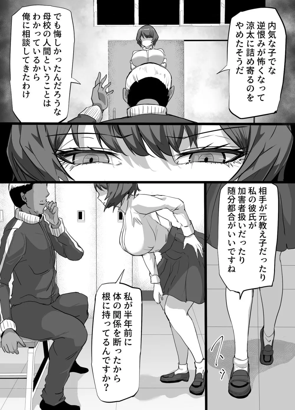 水泳部エースの先輩彼女が嫌いなクズコーチの一夜限定性処理ペットになり躾セックスで服従していく話 Page.9