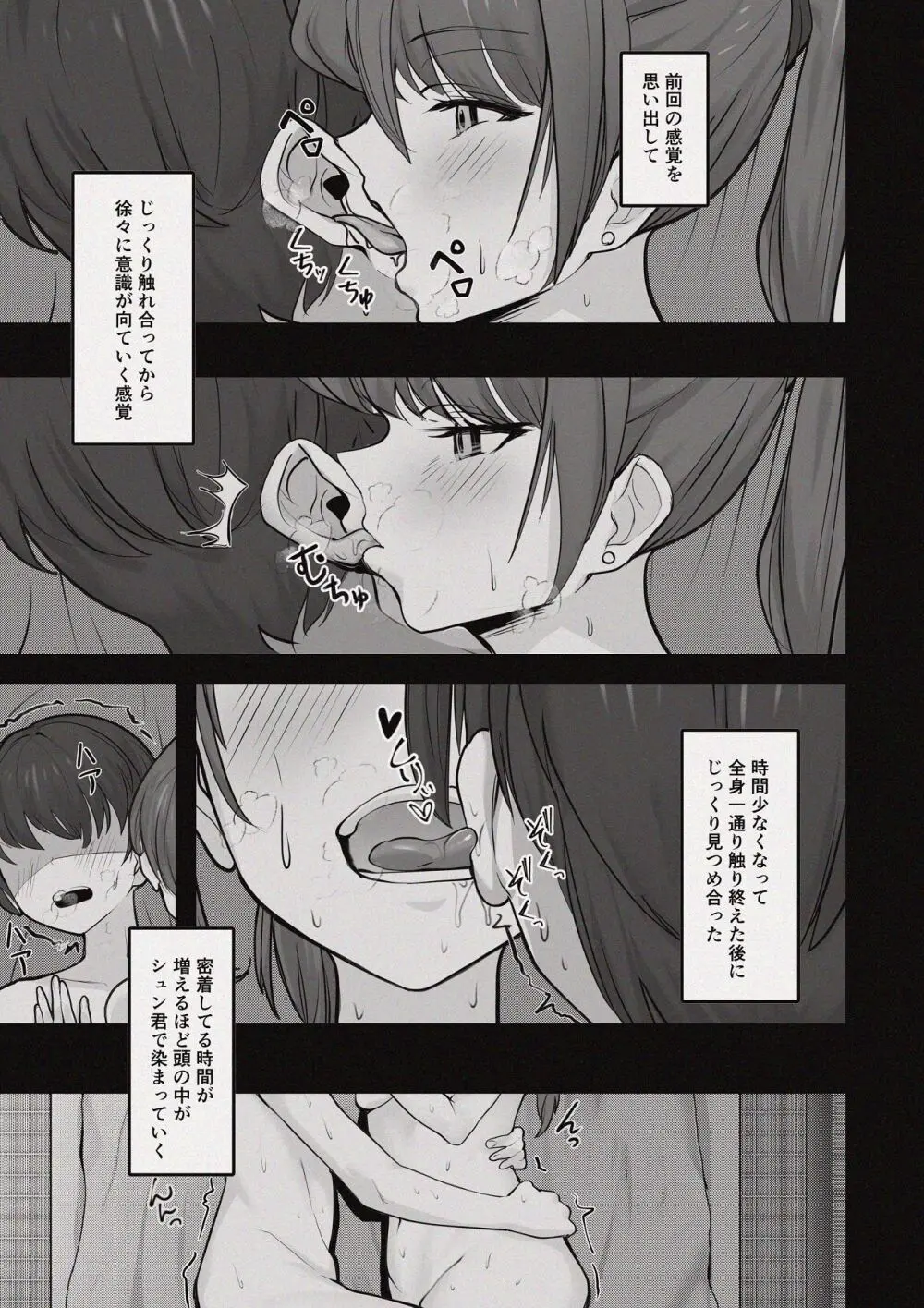 昼下がりの蒸れ部屋でカウンセラーのお姉さんと汗だくスローセックスする話 Page.19