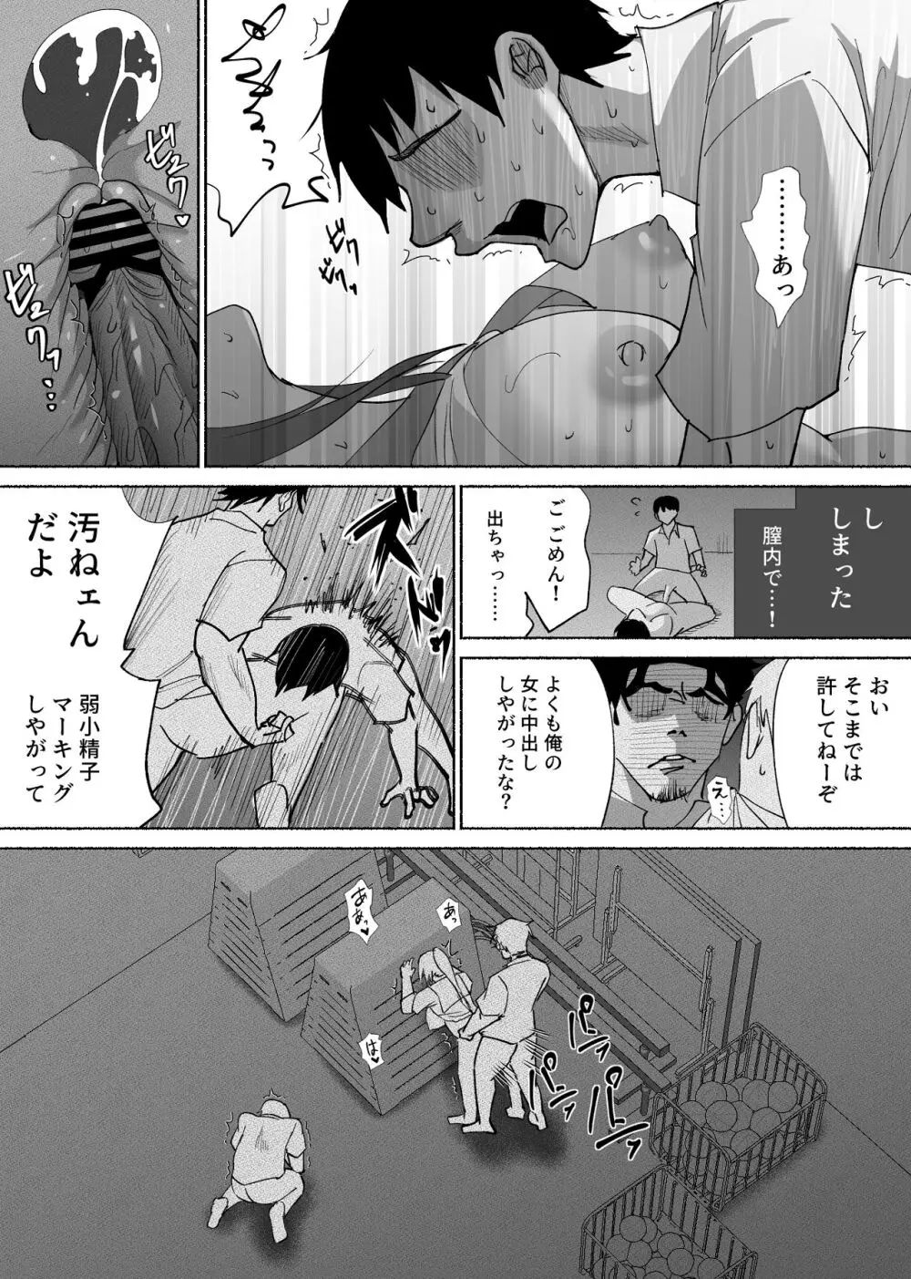 清楚彼女の快楽漬け -弓道部の強気な彼女 相沢彩乃編3- Page.18